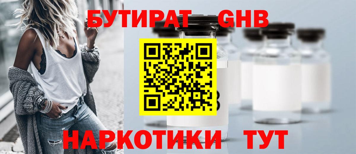 Усть-Илимск  БУТИРАТ оксибутират  Вход с VPN 