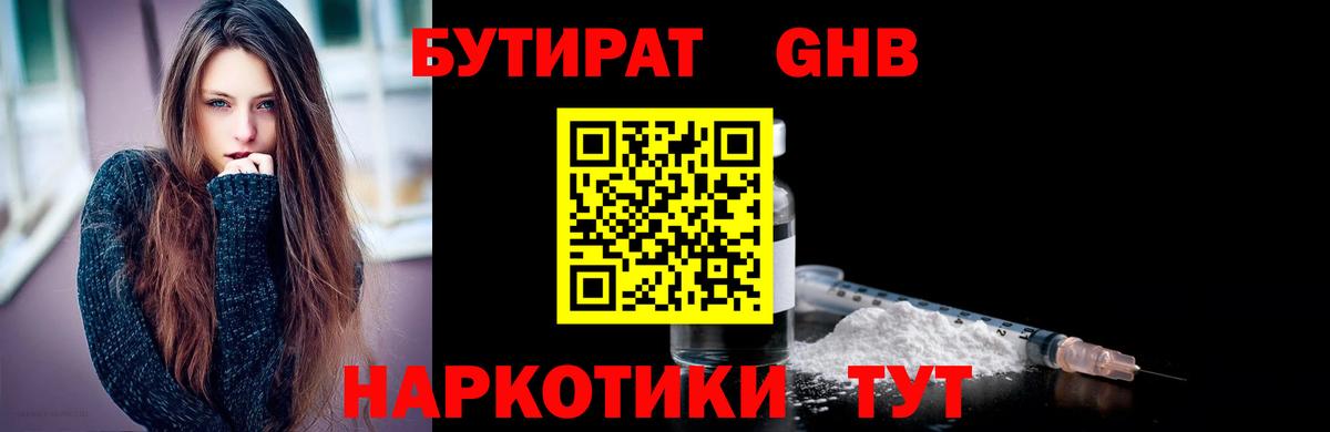 Бутират бутик Усть-Илимск