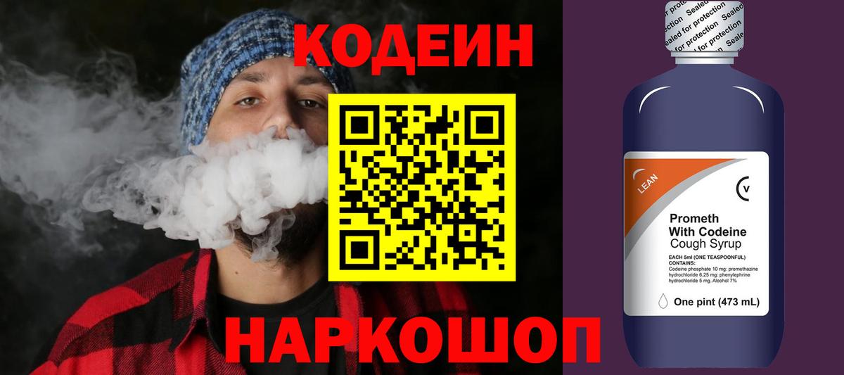 Кодеиновый сироп Lean напиток Lean (лин)  Вход с VPN  Codein напиток Lean (лин)  Усть-Илимск 
