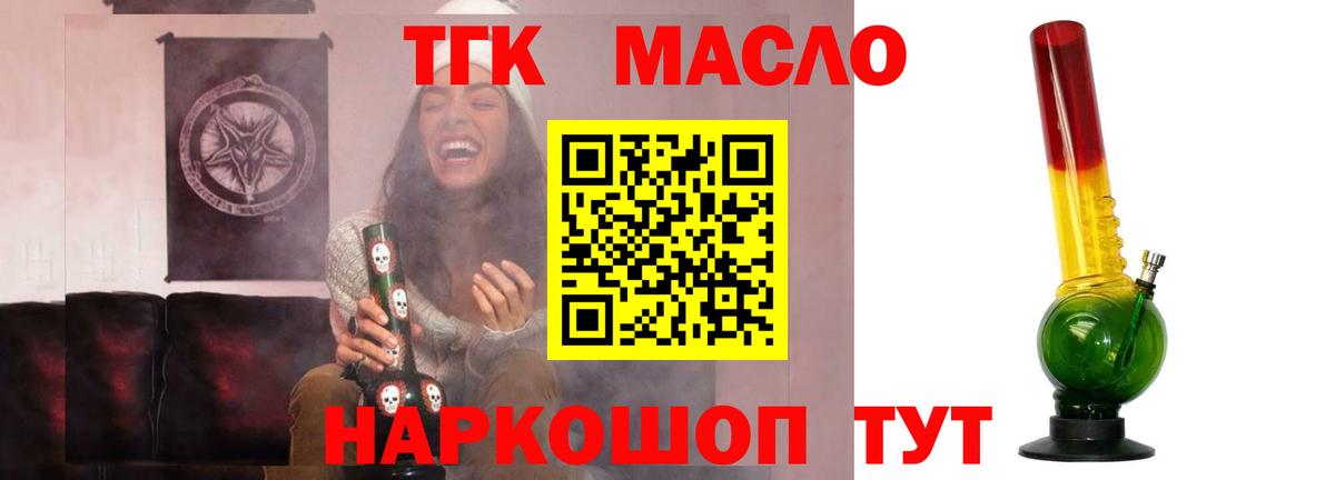 Усть-Илимск  Дистиллят ТГК гашишное масло  Вход с VPN  Дистиллят ТГК гашишное масло 